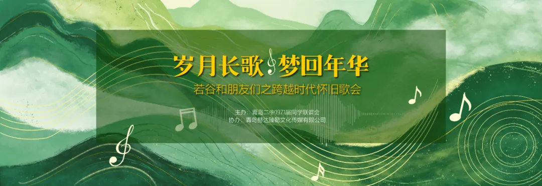 岁月长歌·梦回年华|一场跨越时代的怀旧歌会,唱响半生温柔与赤诚 1