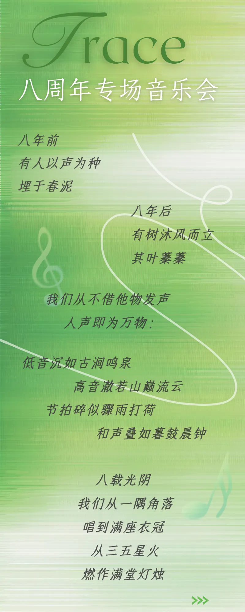 社团活动┆沐风而歌 TRACE八周年专场音乐会