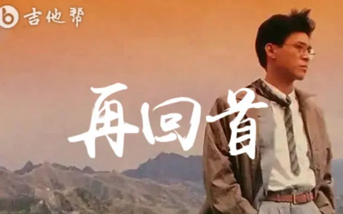 年轻时听不懂这首歌,听懂了,半辈子也过去了