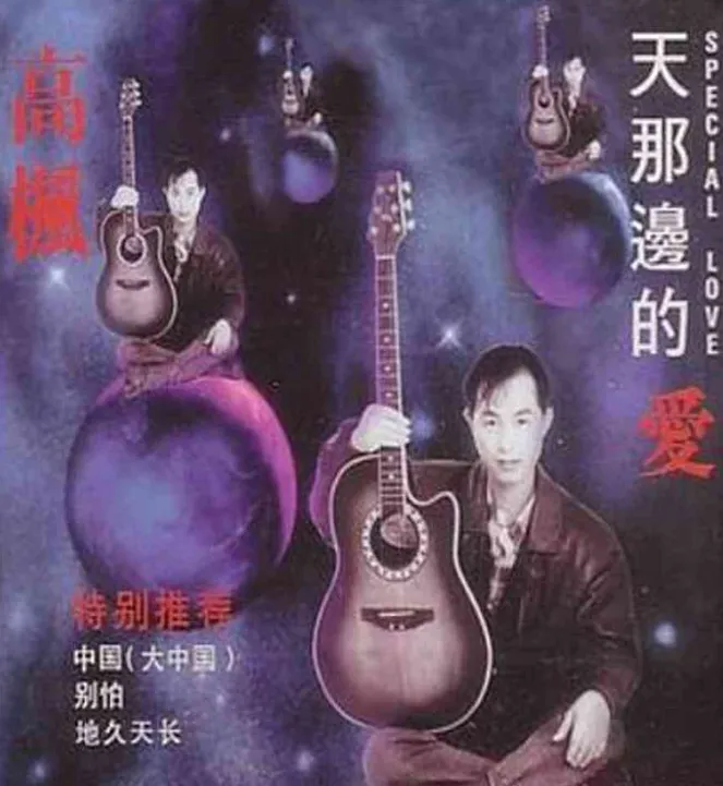 经典老歌推荐-《大中国》