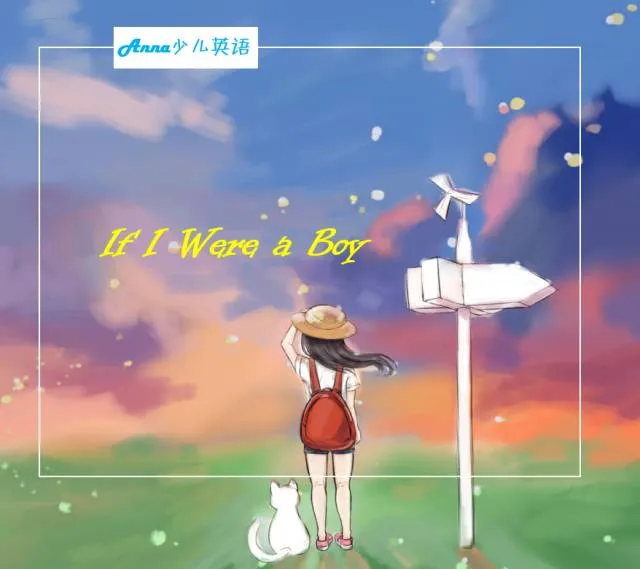 英文歌曲| If I Were a Boy