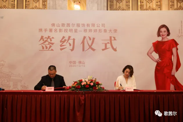 恭喜歌茜尔内衣签约“古装女神”穆婷婷代言
