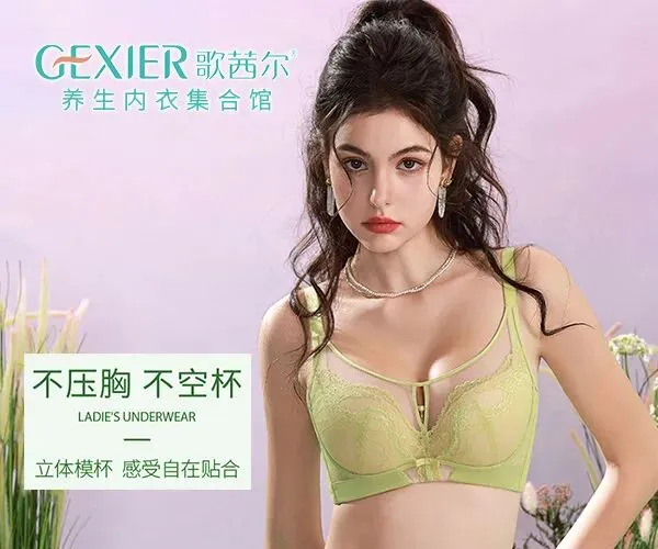 轻薄贴身无束缚 歌茜尔助你一身清清爽爽