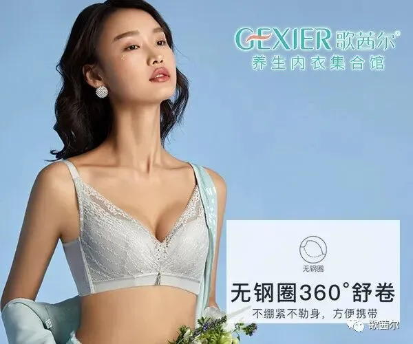 歌茜尔内衣 性感女人的美体神奇方案