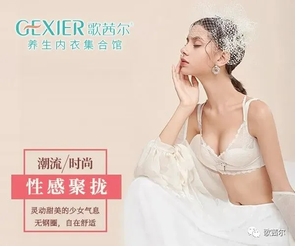 歌茜尔,一种永不过时的美丽追求