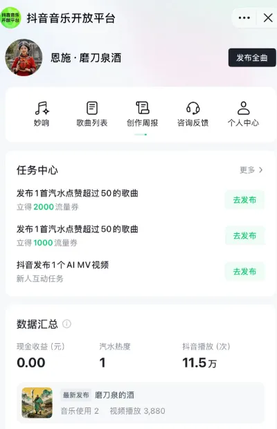 恩施也有这么好听的歌:《磨刀泉的酒》抖音播放破10万