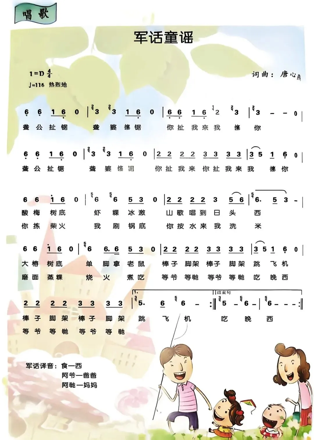 【家乡的歌】2026 年东方市“自贸港筑梦,琼韵润课堂”本土音乐文化微课评比活动课例展示——《军话童谣》