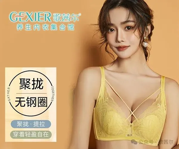 歌茜尔夏季内衣:透气性强,让夏季变得不那么闷热