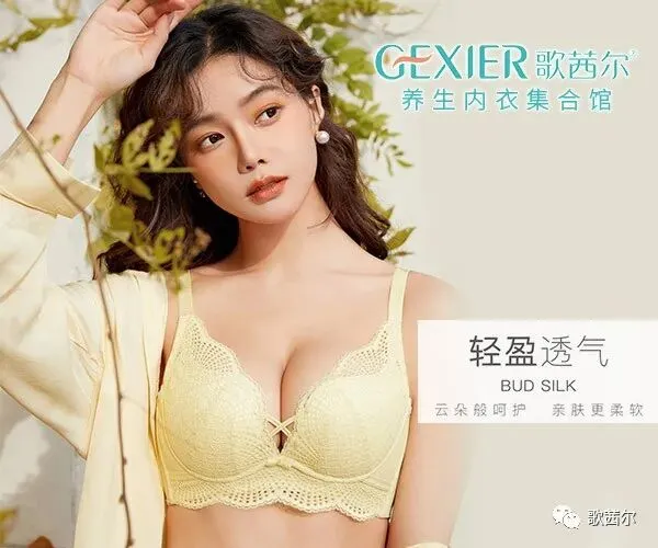 穿内衣有什么好处?歌茜尔内衣怎么样?