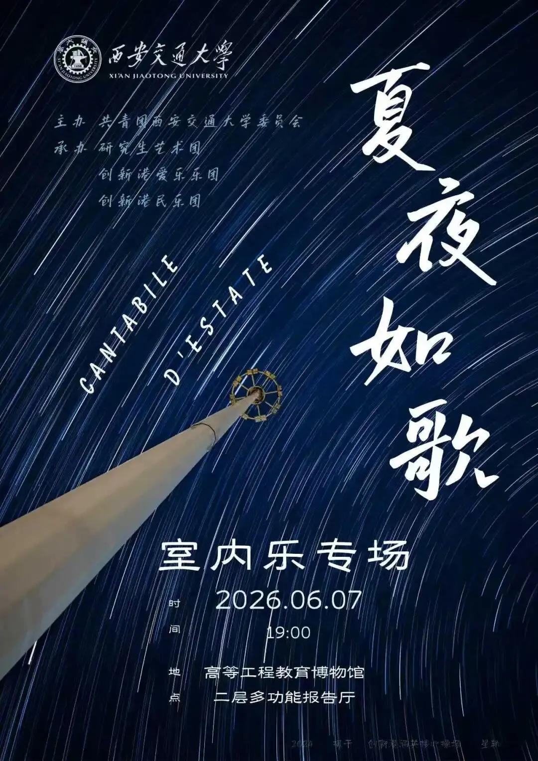 夏夜如歌·室内乐专场音乐会 | 在如歌的夏夜赴一场音乐的盛宴