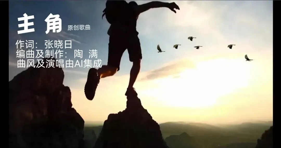 原创歌曲《主角》