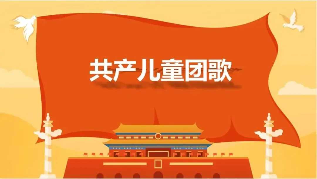 六一儿童节我们曾经唱过的儿童歌曲(一)