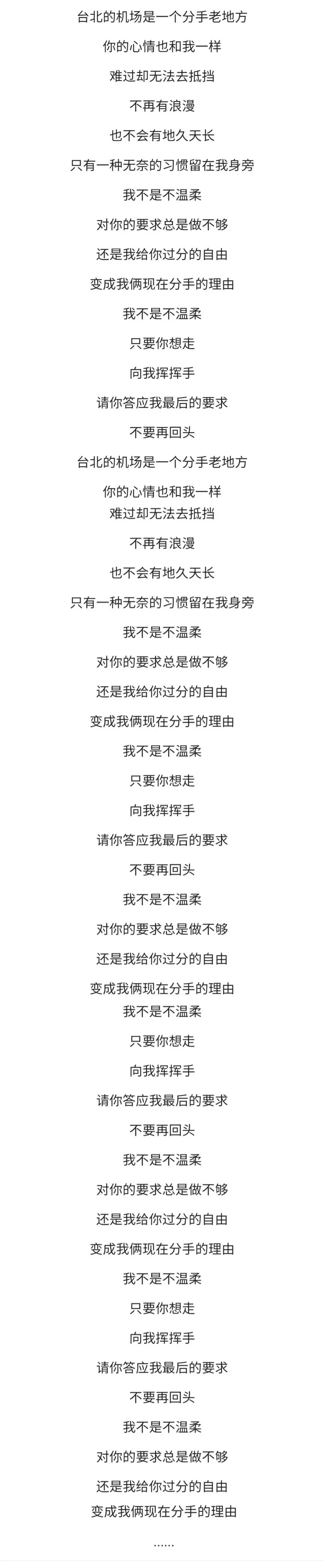 【歌曲推荐】温兆伦《台北的机场》