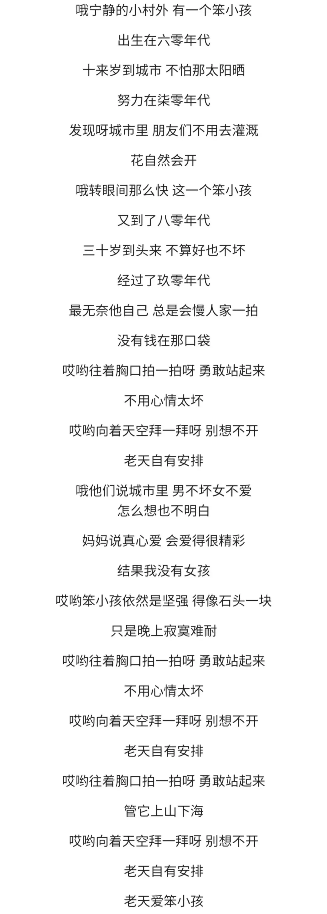 吴宗宪歌曲《笨小孩》