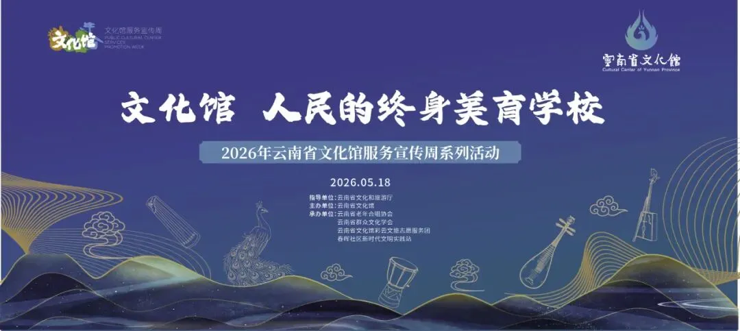 云关注 | 云南三首歌曲入围!2026年“我们的歌”群文歌曲征集活动入围作品名单公布!