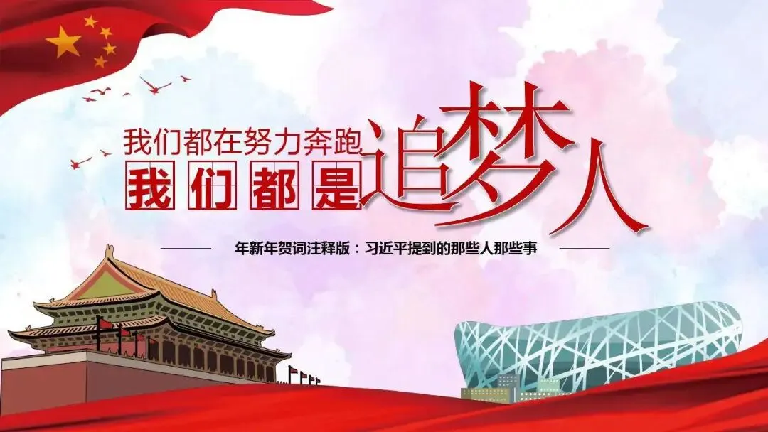 百年百歌,歌声里的中国(96)——《我们都是追梦人》