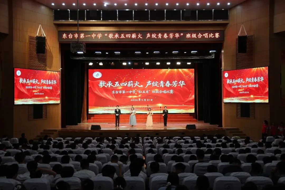【校园动态】歌承五四薪火,声绽青春芳华——我校举办“红五月”班级合唱比赛