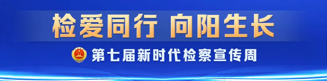 AI歌曲《金达莱未检谣》,致敬未检四十年