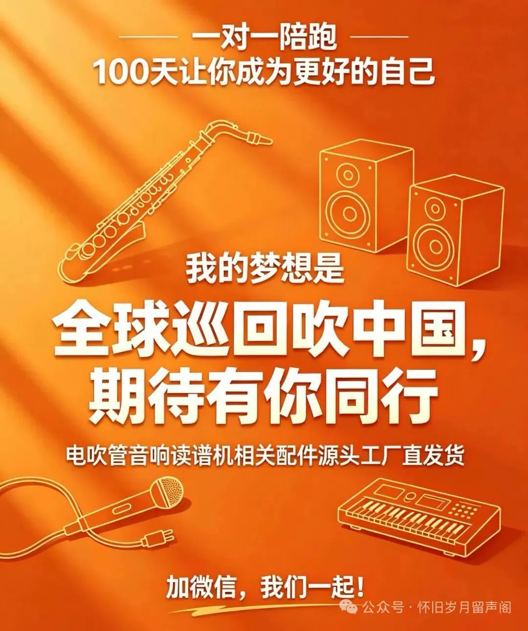 经典红歌(我的中国心),了解歌曲背景故事,掌握电吹管演奏技巧参考!