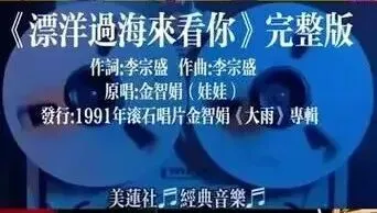 歌曲背后的故事——《漂洋过海来看你》