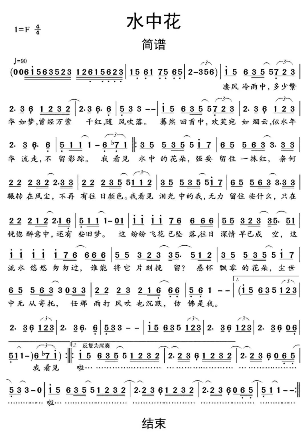 歌曲《水中花》歌词及赏析