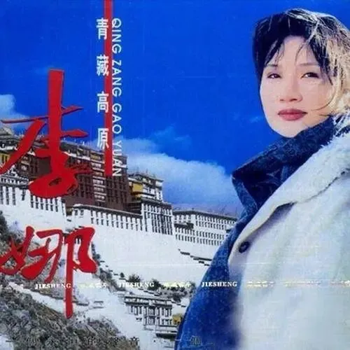 今日歌曲推荐:《青藏高原》——一座座山一座座山川,一座座山川相连,那些年挤在电视机前听这首歌的你,可曾也梦想过去看看那片蓝天?