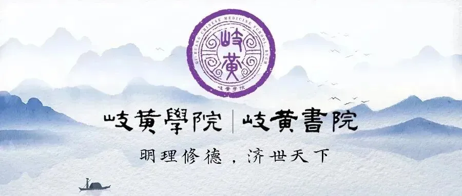 【岐黄资讯】夏日炎歌,青春律动