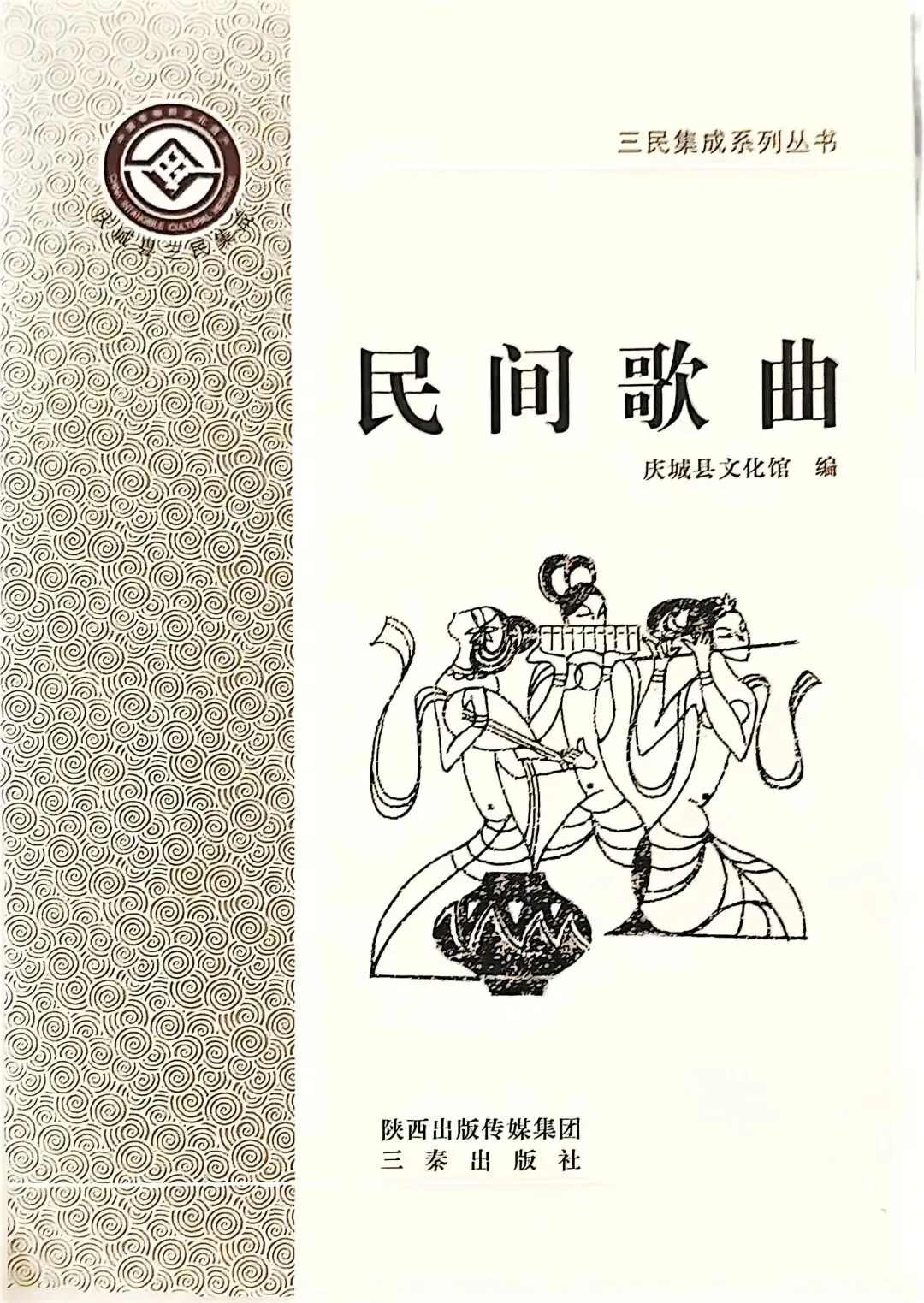庆阳民间歌曲词谱《珍珠倒卷帘》(又名《十三个月》)