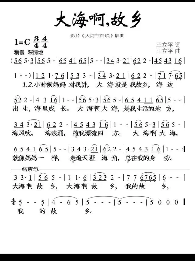 歌曲《大海啊,故乡》核心音型重复梳理.