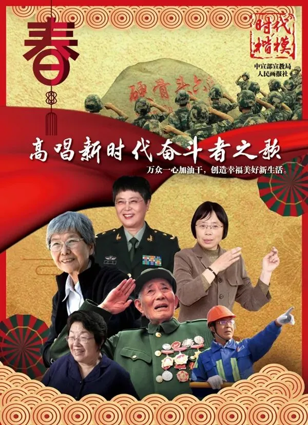 高唱新时代奋斗者之歌——致敬“时代楷模”