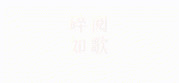 碎阅如歌 | 悦听《创新与企业家精神》㉑