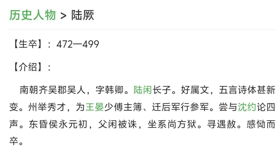陆厥《临江王节士歌》读练