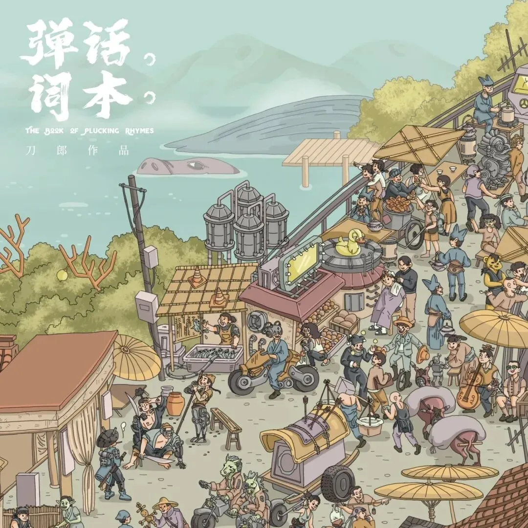 歌曲解析 | 还魂伞