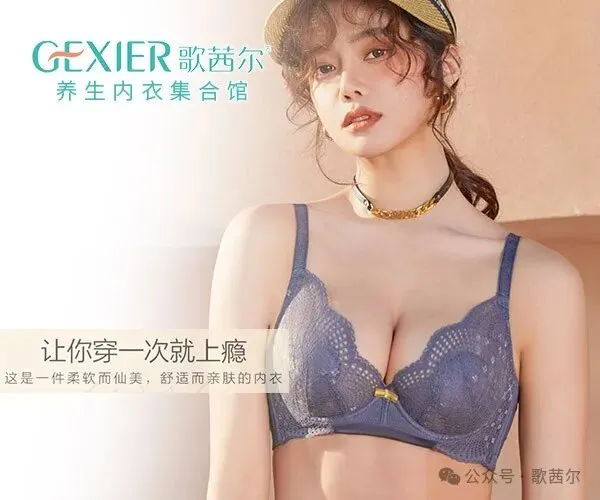 歌茜尔内衣:多品类、够时尚,打造超受欢迎的品牌内衣店