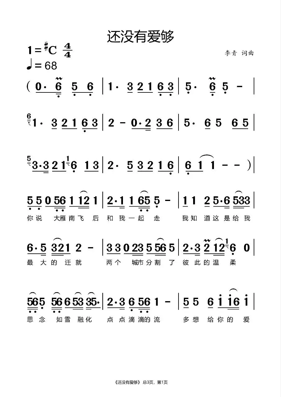 爆火歌曲《还没有爱够》大字版简谱免费送