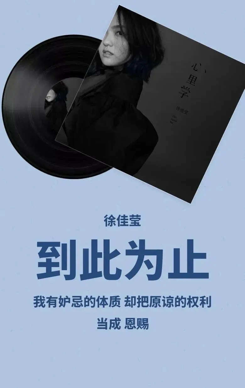 歌曲推荐——《到此为止》