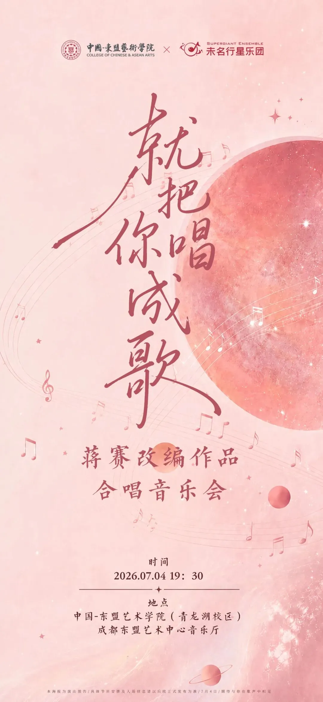 官宣|“就把你唱成歌”,赴一场爱与相遇的人声之约
