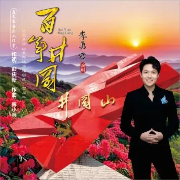 【协会风采】吉安又有一首经典原创红色歌曲《百年井冈》出炉啦