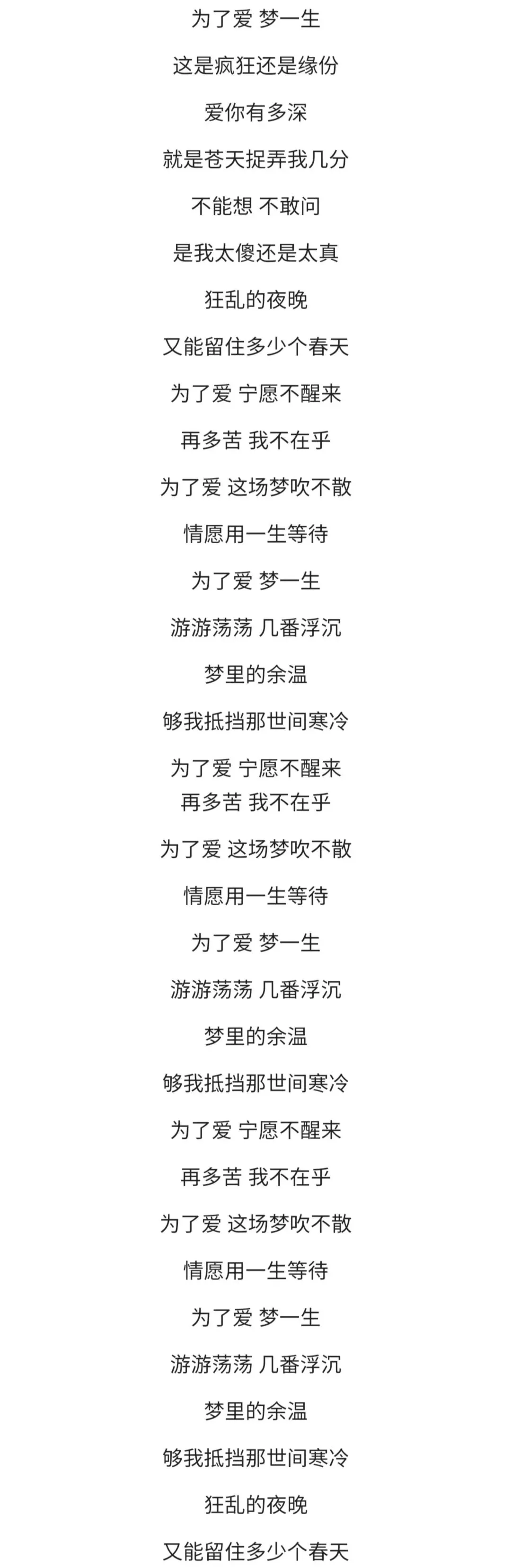 【歌曲】王杰《为了爱 梦一生》