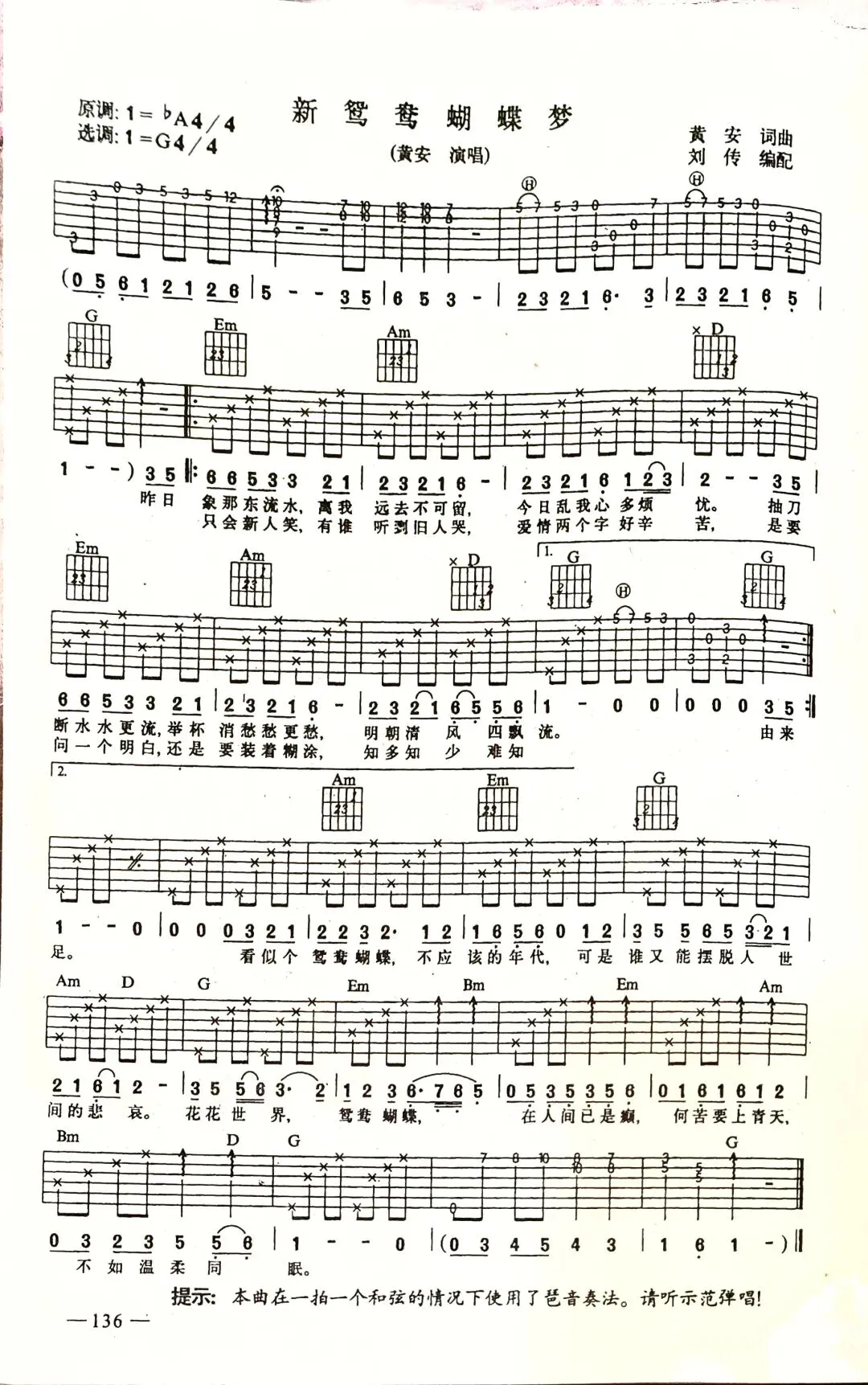 新鸳鸯蝴蝶梦 吉他谱 简谱吉他弹唱 经典老歌 免费下载 初学者 弹唱示范