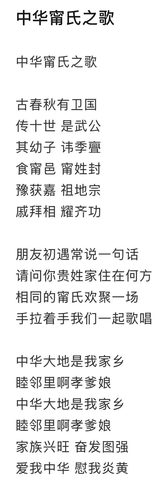 中华甯氏之歌