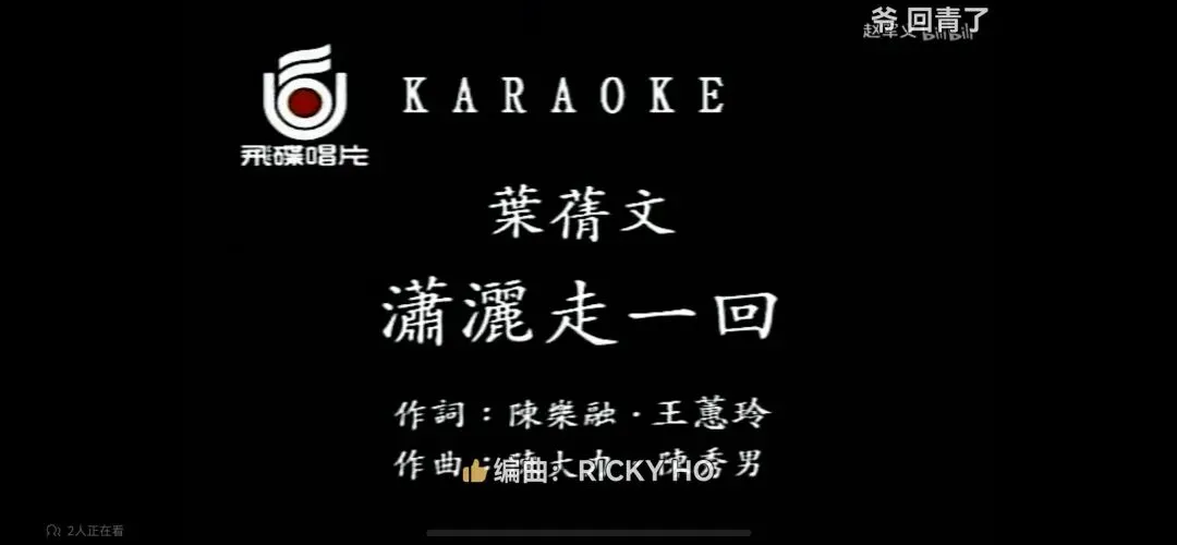 晚风遇老歌,何不潇洒走一回