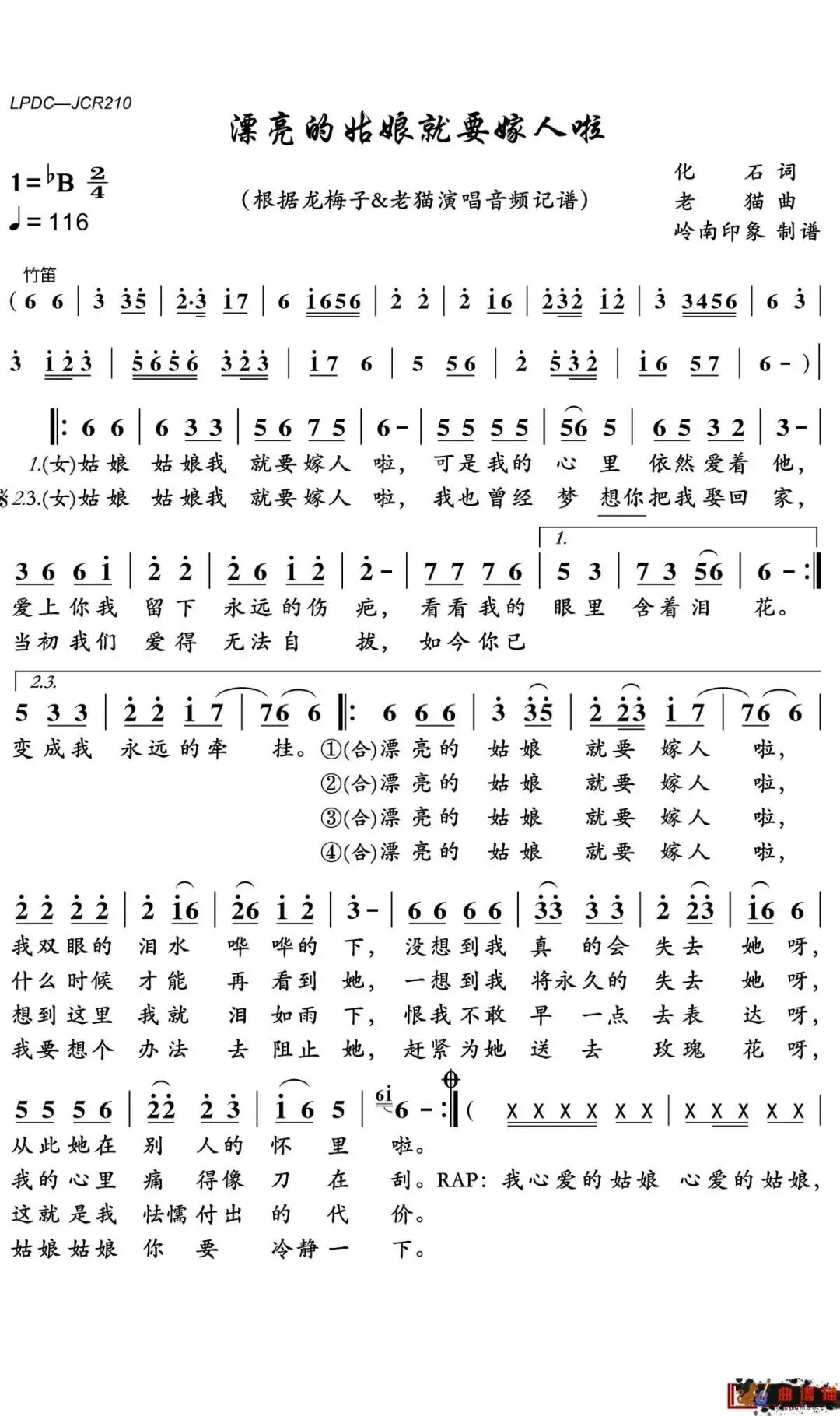 歌曲《漂亮的姑娘就要嫁人了》歌词及赏析