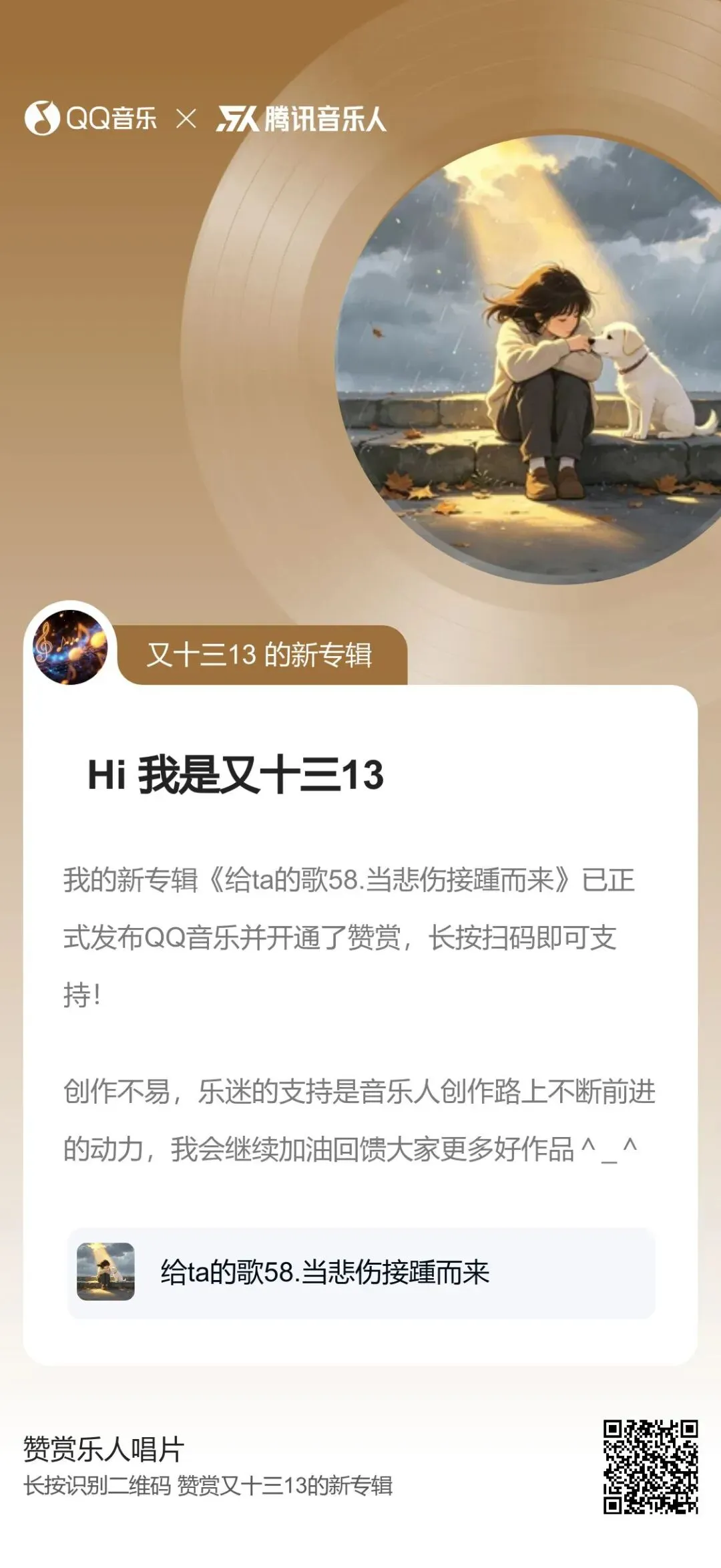 【歌曲】一词多唱 | 当悲伤接踵而来