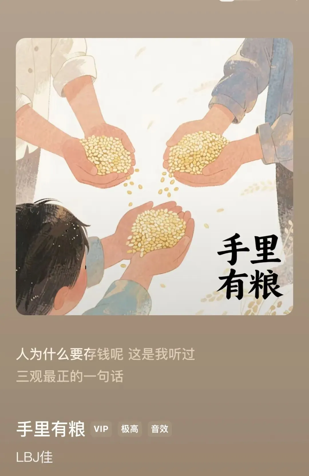爆火歌曲《手里有粮》:成年人最大的底气,从来都是自己给的