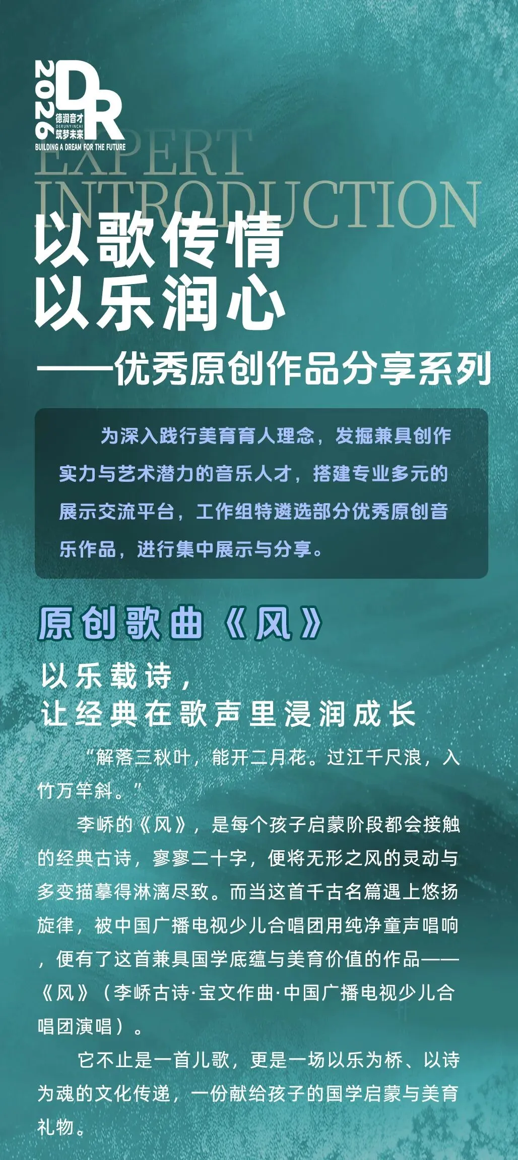 原创歌曲 | 以乐载诗,让经典在歌声里浸润成长《风》
