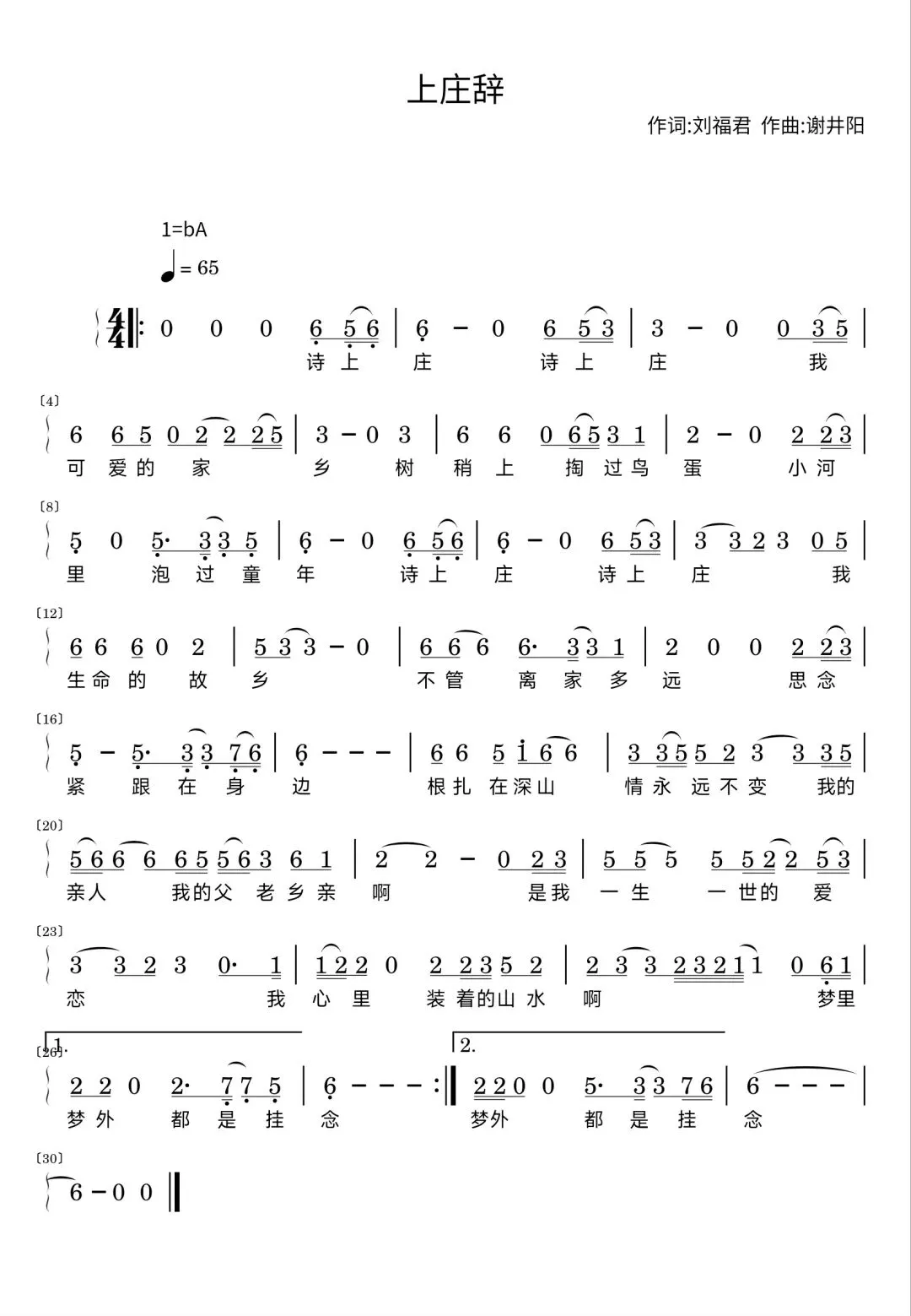 兴隆县“爱祖国,颂家乡”主题歌曲征集-优秀作品展示(一)