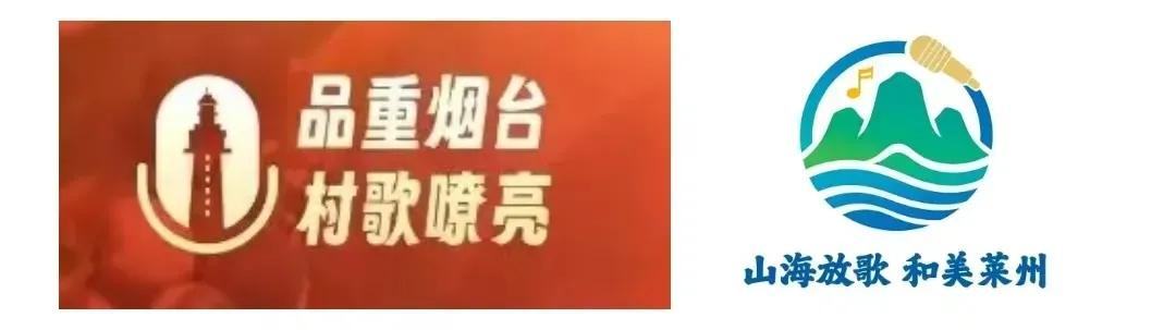 没想到啊!莱州村歌大赛藏龙卧虎