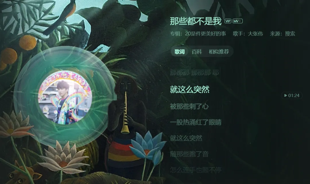 歌曲分享:大张伟《那些都不是我》
