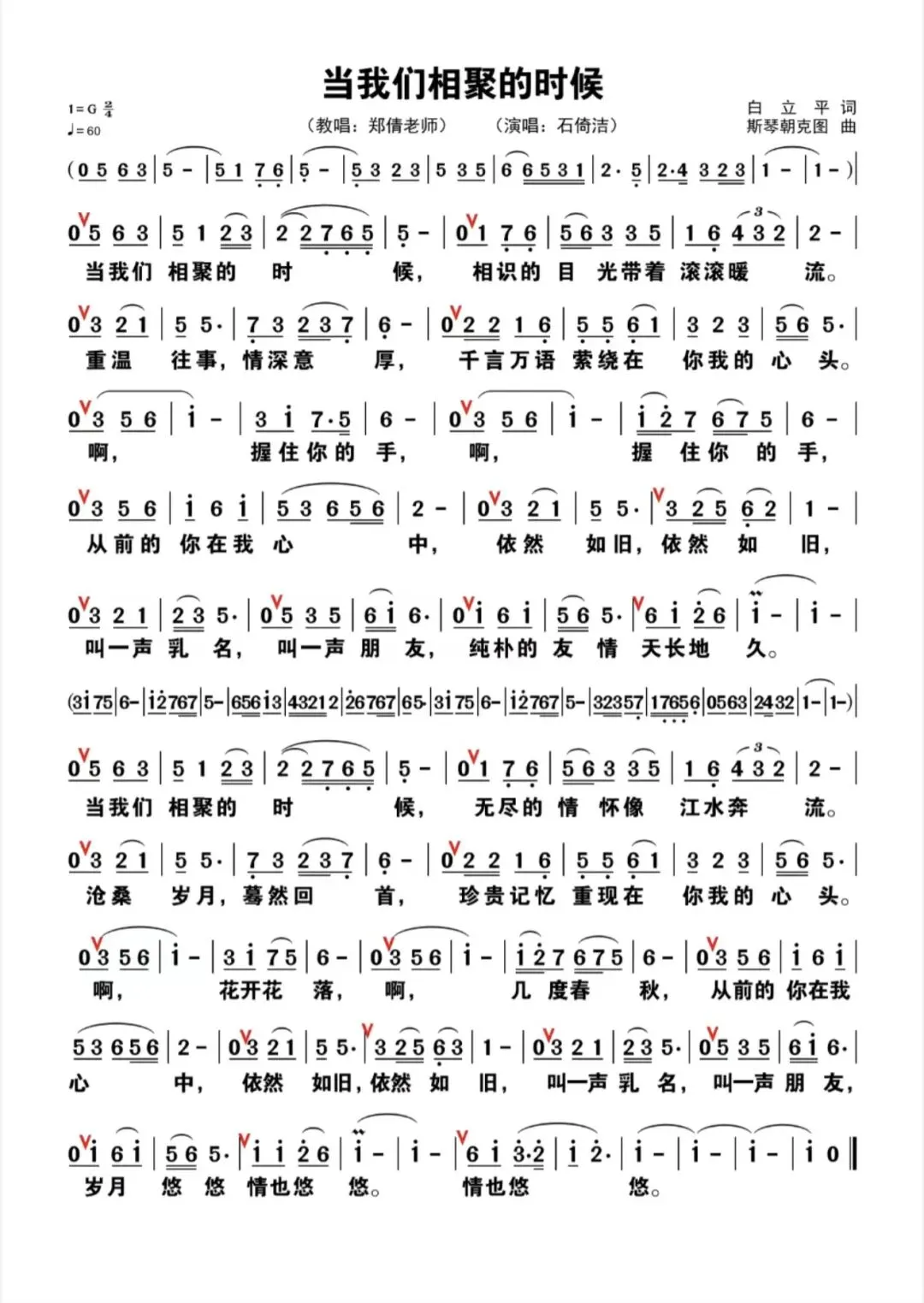 歌曲《当我们相聚的时刻》歌谱